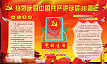 中国共产党诞辰88周年宣传排版