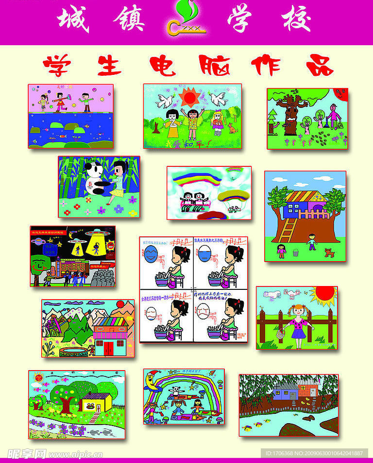 学校展板