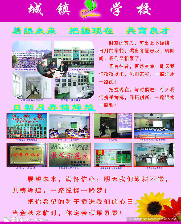 学校展板