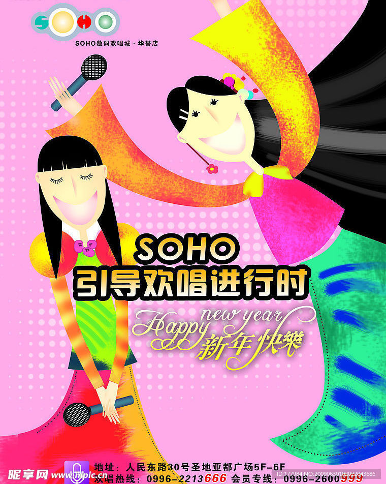 soho形象