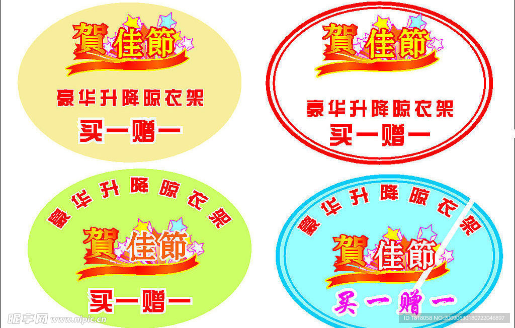 豪华晾衣架五一贴纸