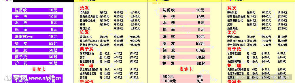 美发价目表