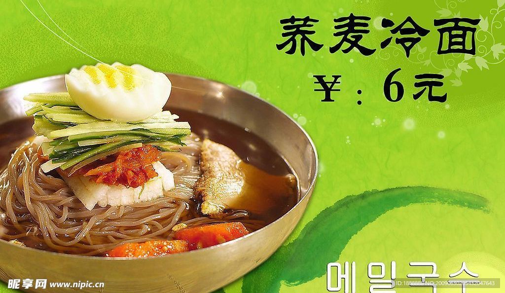 荞麦冷面