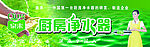 泉来净水器