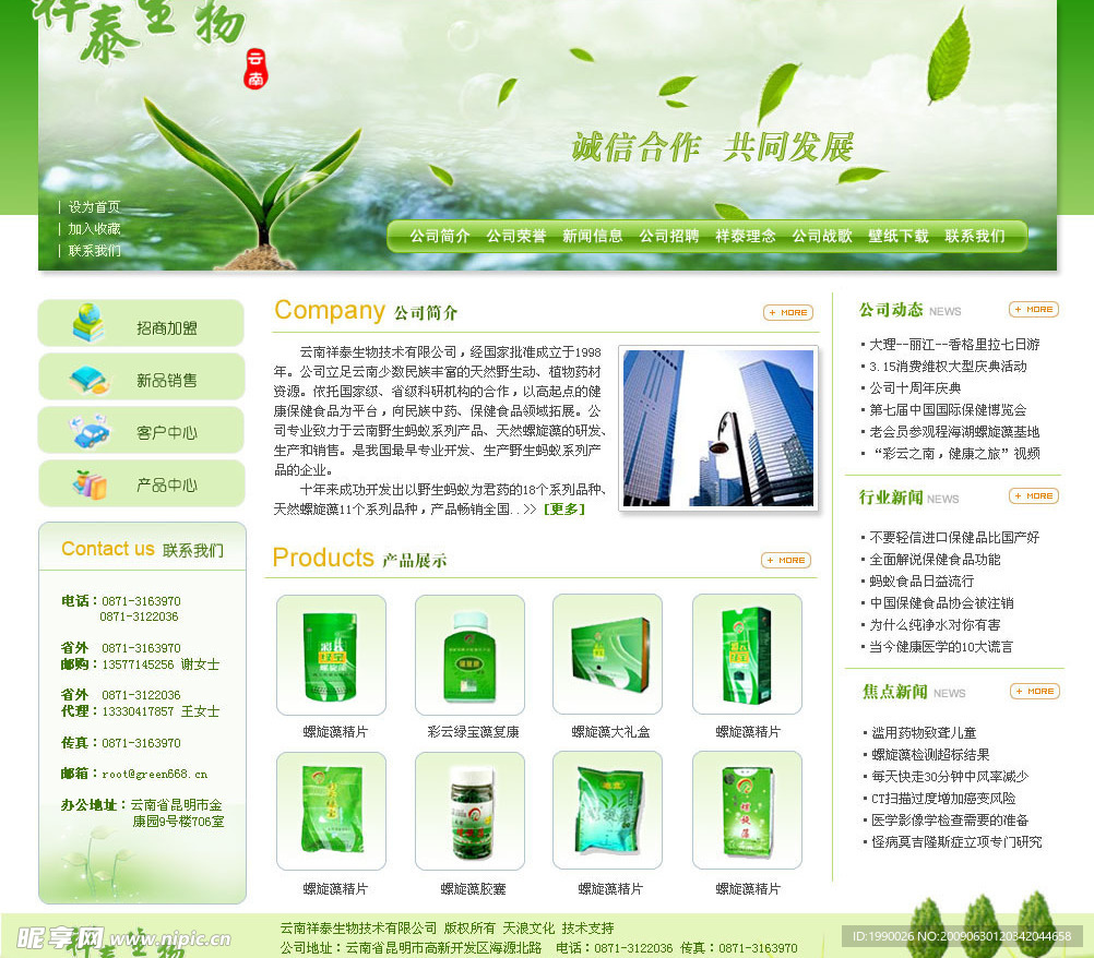 祥泰生物科技有限公司