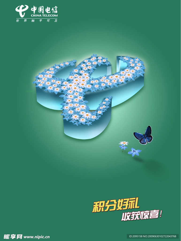 中国电信鲜花LOGO