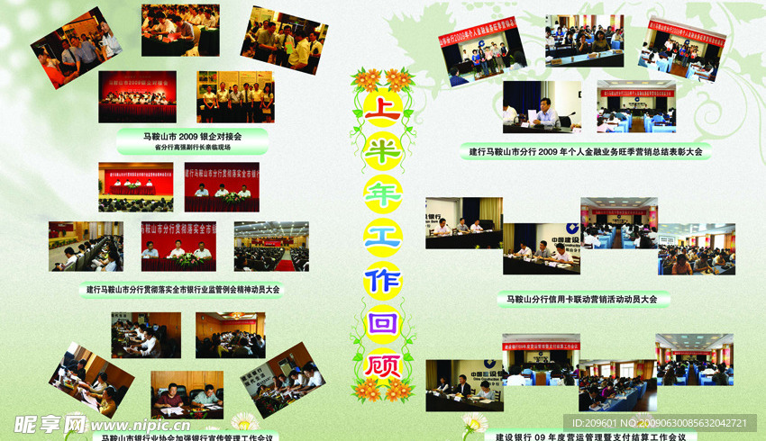 宣传栏展板