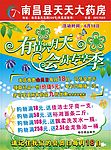 宣传单