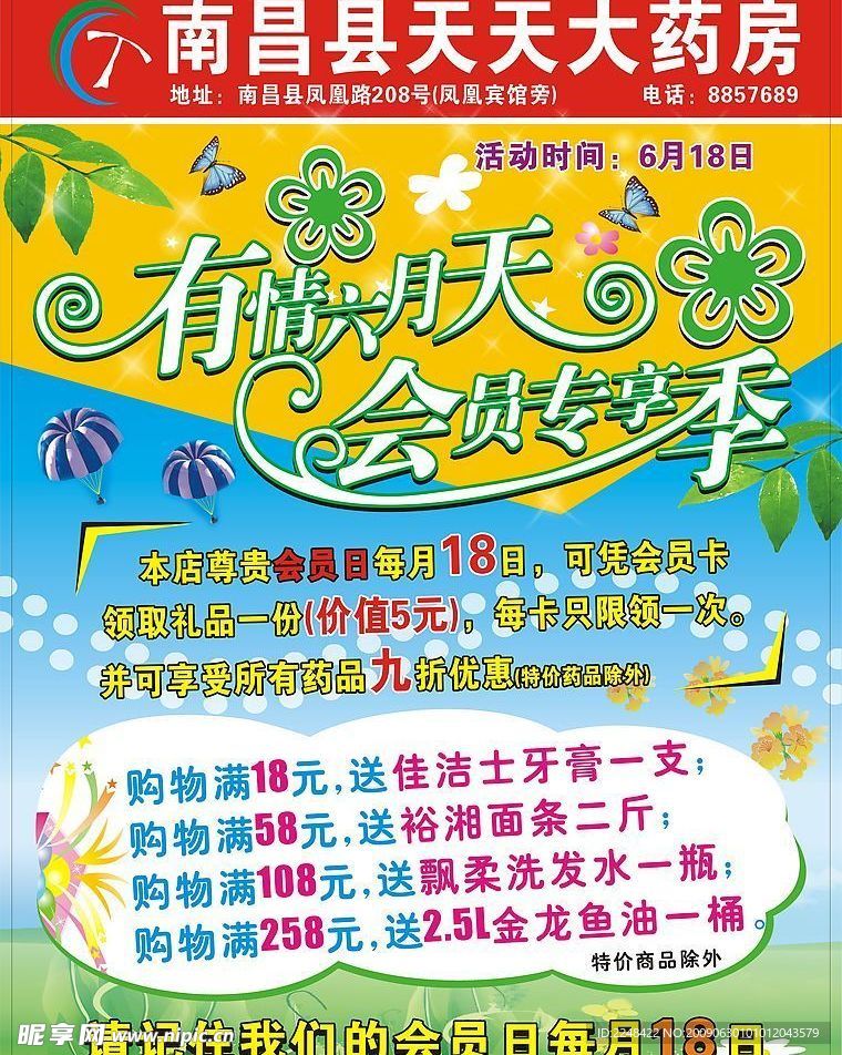 宣传单