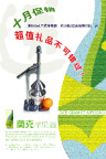 苹果酒终端促销