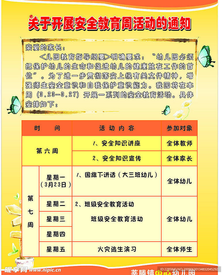 校园通知