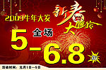 新春酬宾 大酬宾 大发  红色背景 灯笼 云 折扣