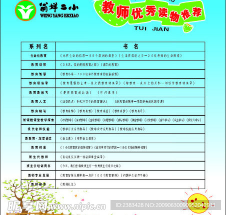 二小教师优秀读物