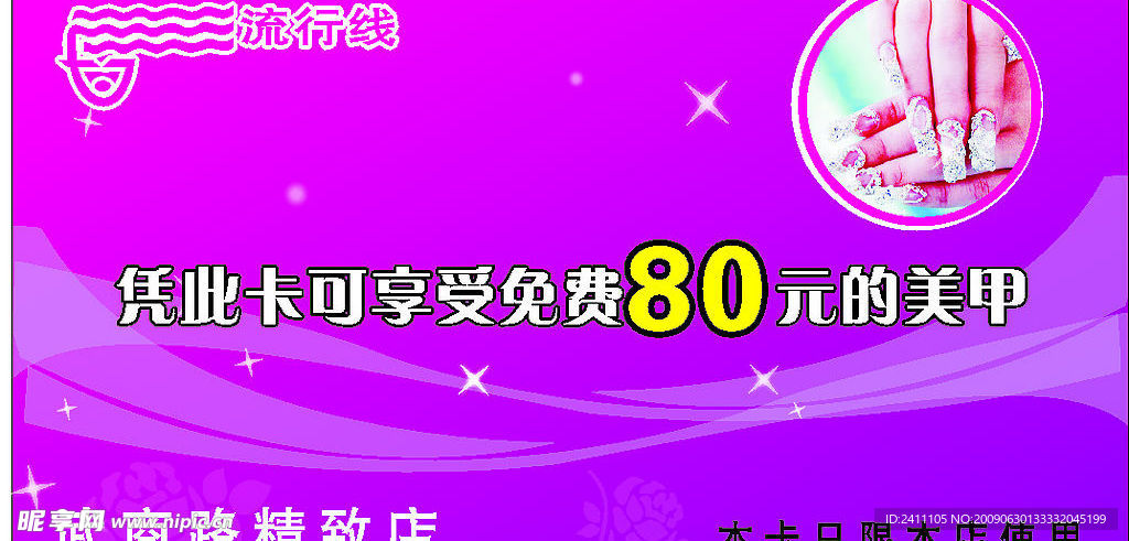 美甲