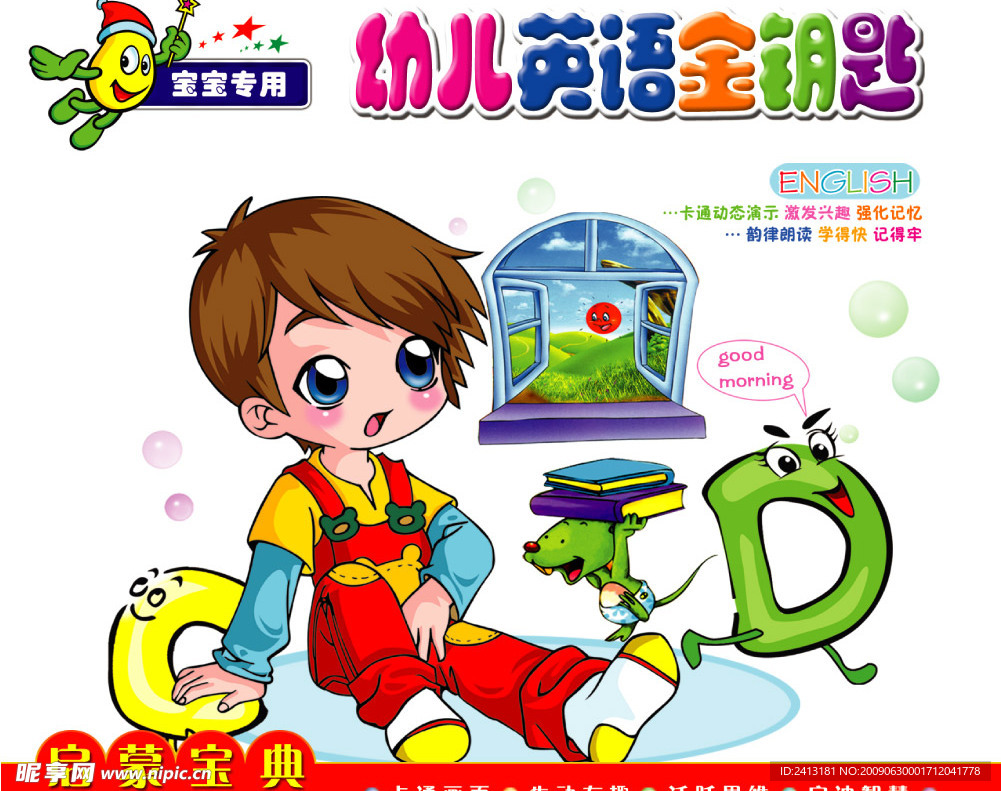 幼儿英语金钥匙