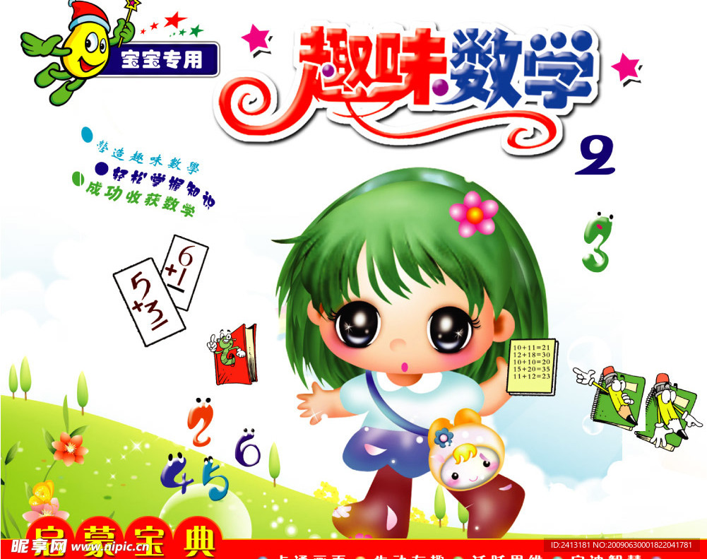 趣味数学2