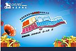 火热盛夏冰点show