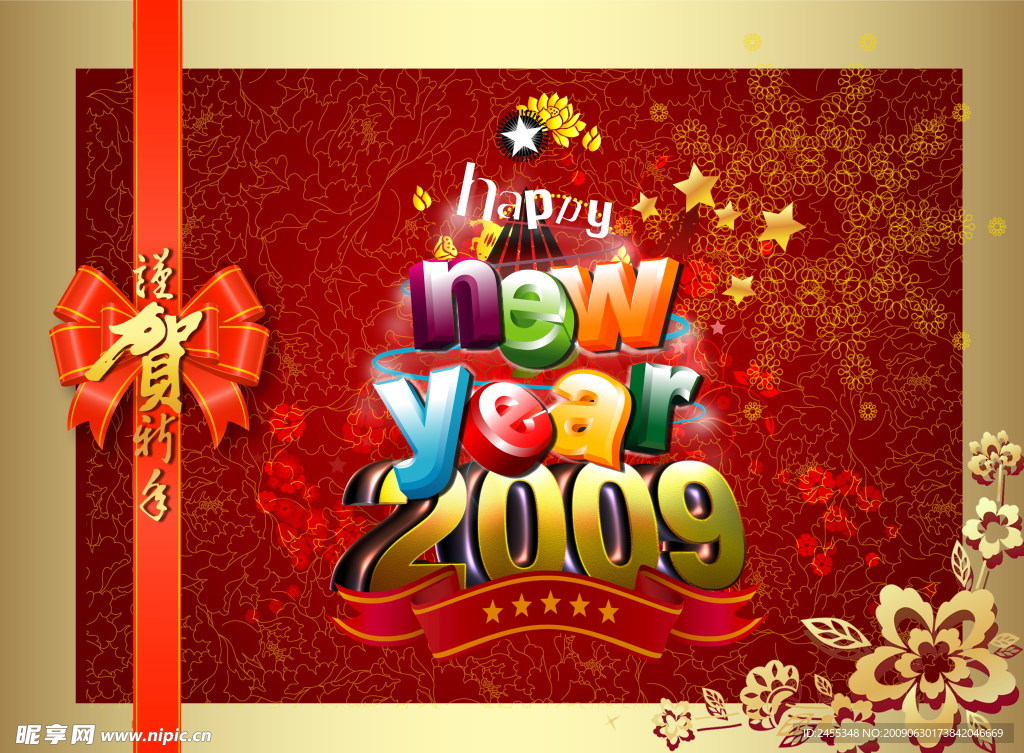 新年快乐