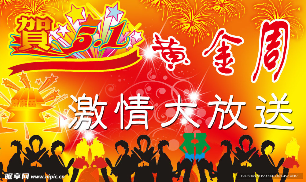 五一