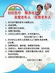 社区医疗 关爱老年人