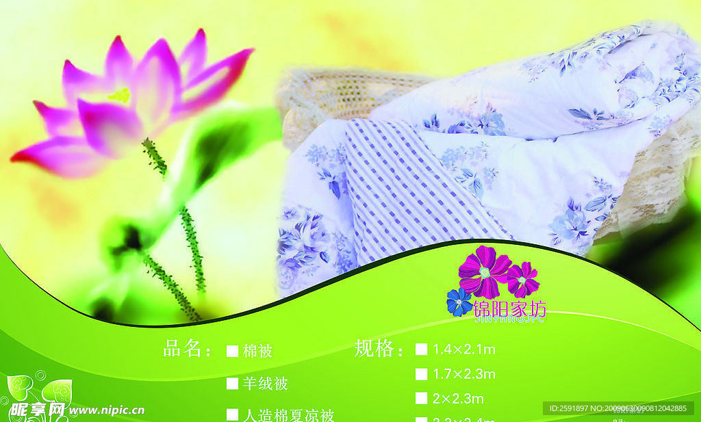 家纺 荷花 夏凉被