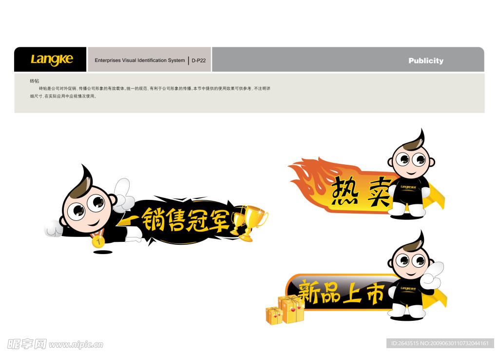 公司吉祥物设计
