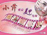 小芹美甲
