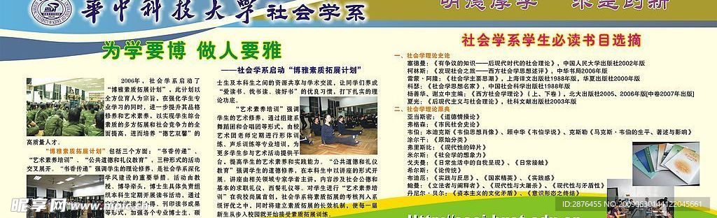 华中科技大学社会学系展板