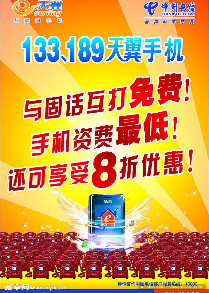 与固话互打免费