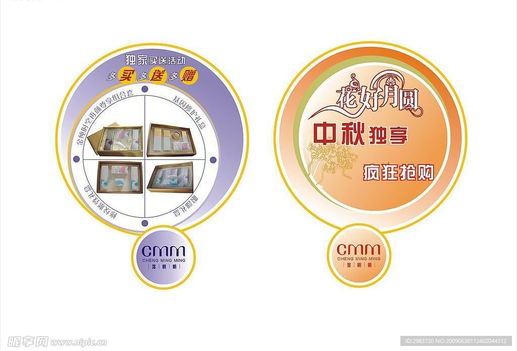 中秋商场促销手牌