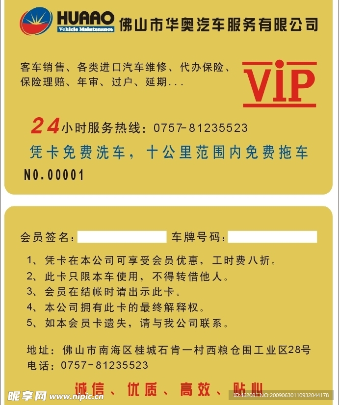 VIP会员卡