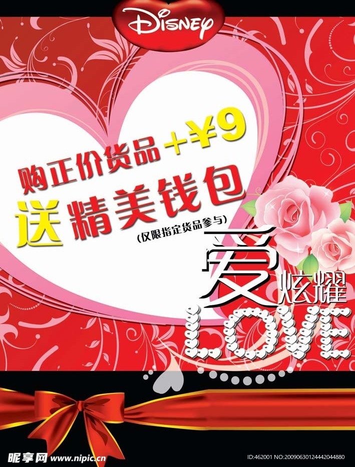 迪士尼活动宣传