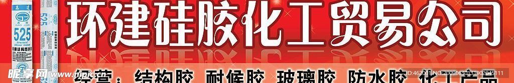 环建硅胶