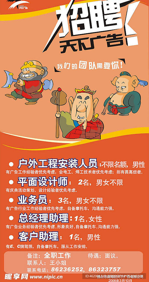 招聘易拉宝
