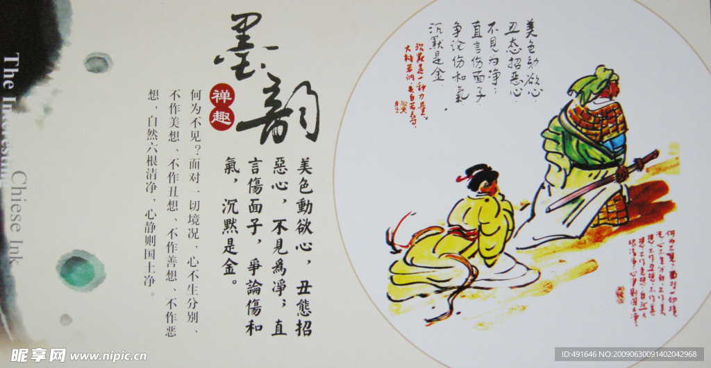 水墨