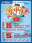 年中庆
