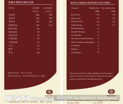 价目表