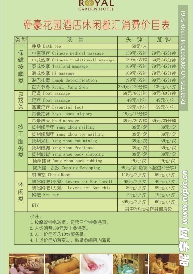 水疗价目表