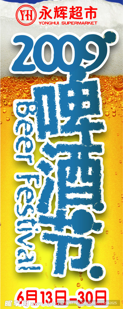 啤酒节