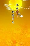 中秋节