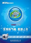 新品上市产品海报