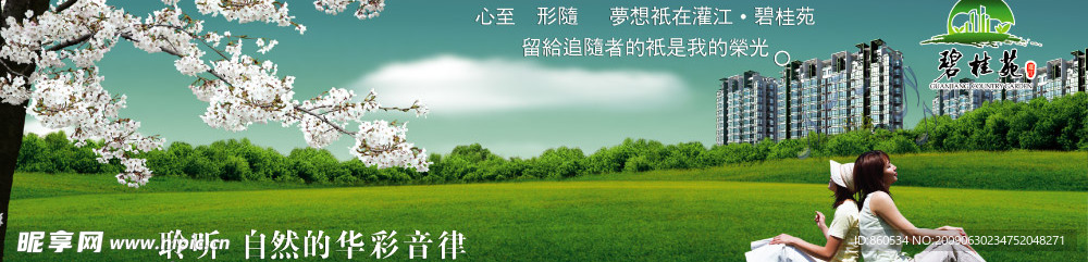 碧桂苑