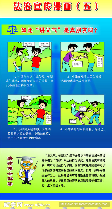 CDR9 法制宣传漫画-如此“讲义气”是真朋友吗？