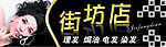 美发招牌