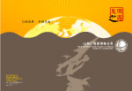 企业文化画册1