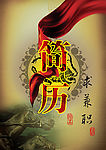 简历封面
