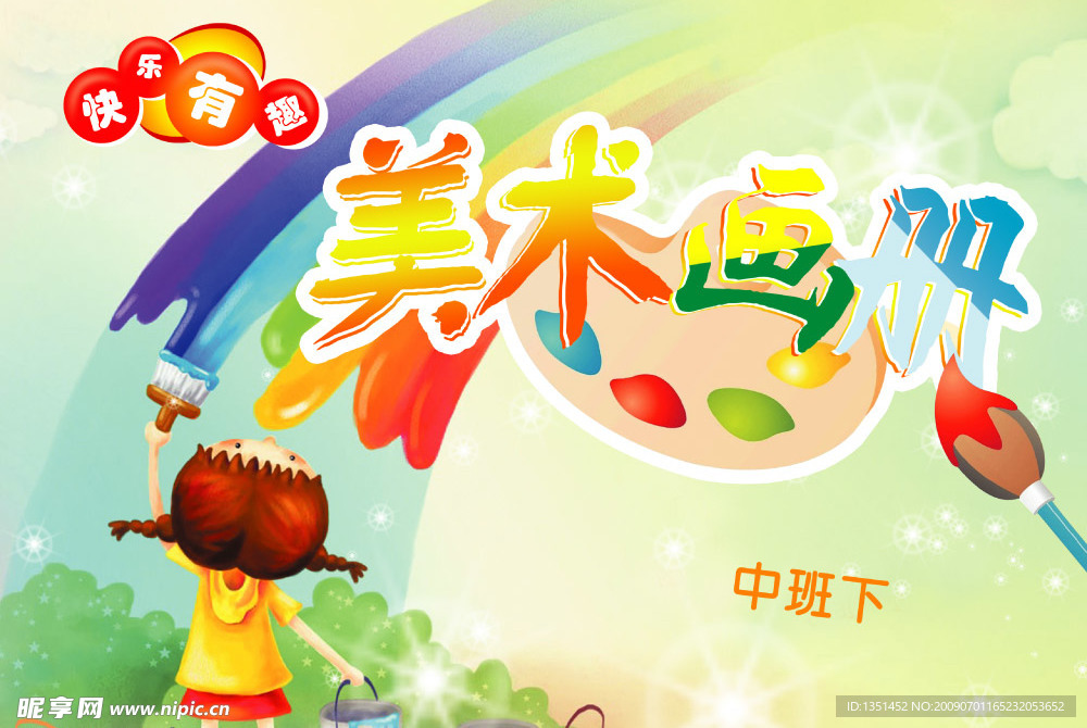 美术画册
