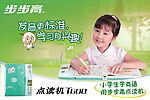 步步高T600新元素