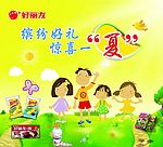 好丽友主画
