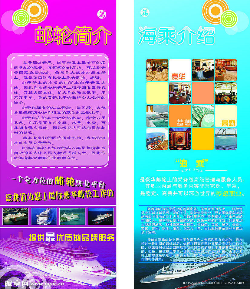 邮船X展架